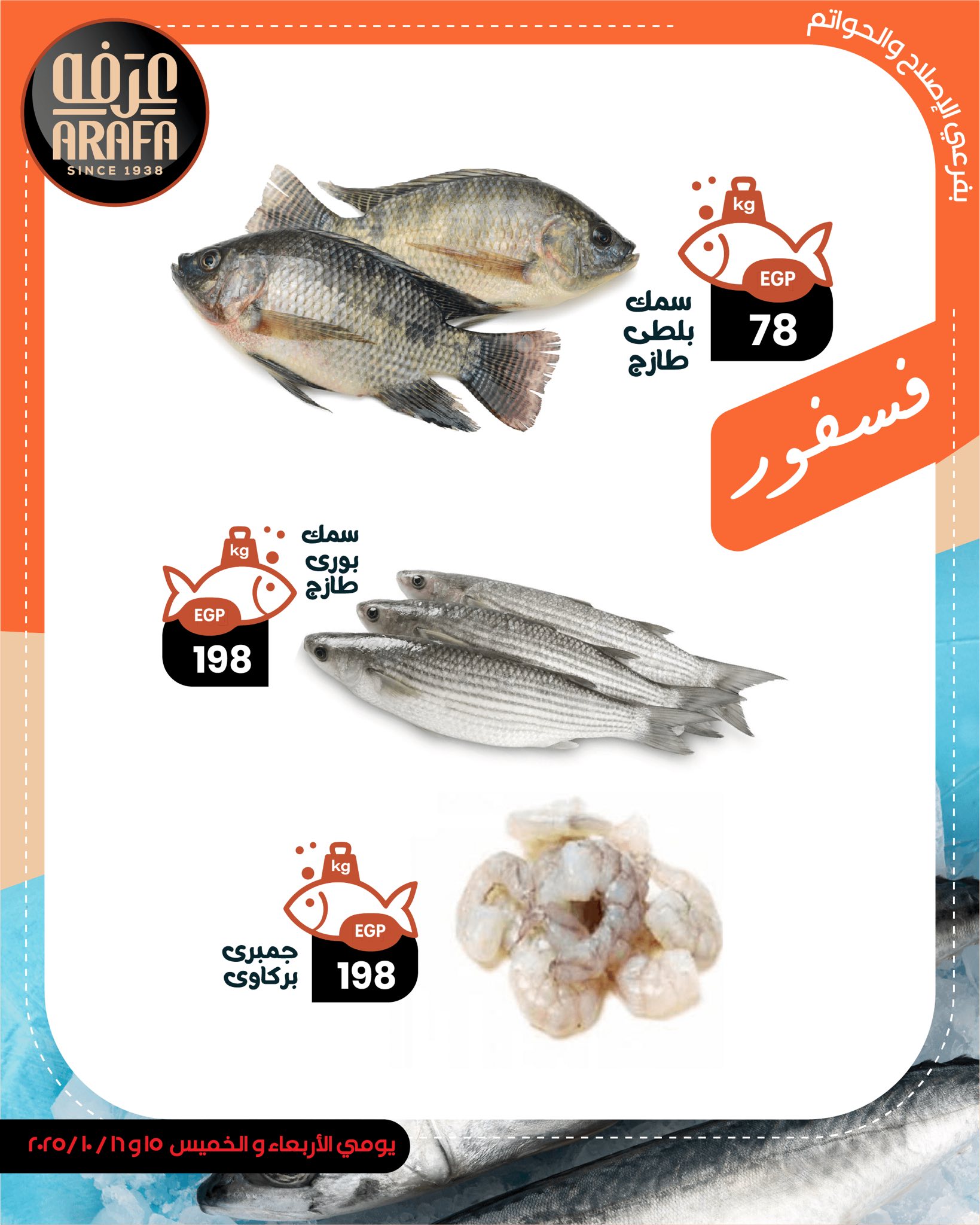 arafa-market offers from 14oct to 2oct 2025 عروض عرفة ماركت من 14 أكتوبر حتى 2 أكتوبر 2025 صفحة رقم 2